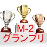 M-2グランプリの結果は？1000万ルピアは日本円でいくら？