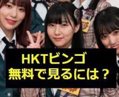 HKT48